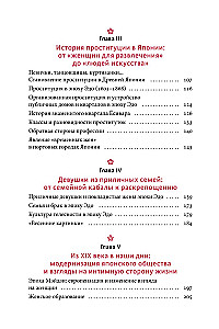 Интимная Япония. Ночные свидания, веселые кварталы и культура подглядывания
